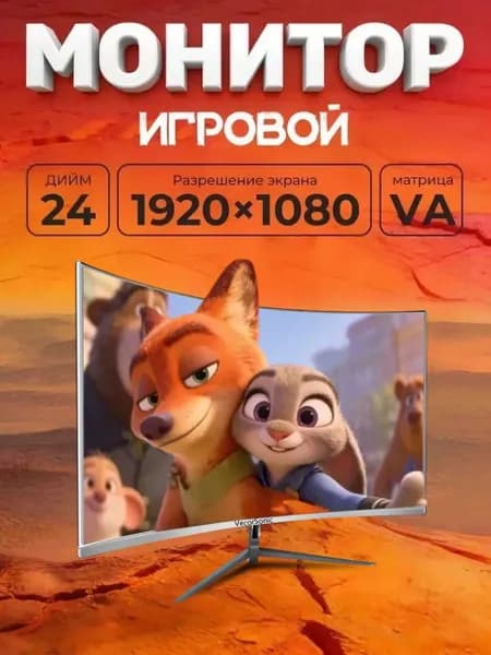 VecorSonic 24" Монитор Безрамочный изогнутый экран игровой 1920*1080 FHD 2MC 120 герц VA (3c24 1k 120hz QB-3), VA, 1920x1080 Full HD, 120 Гц, Изогнутый экран, белый