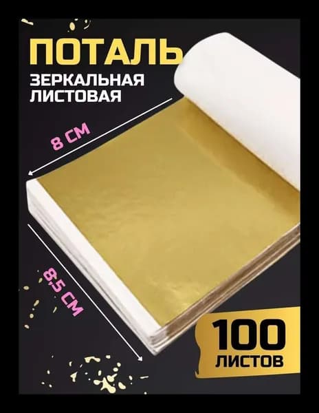 Поталь