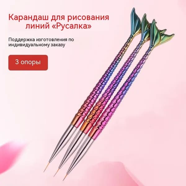 Маникюрная кисть, русалочка в форме русалки, растянутая тонкая ручка, 3 шт