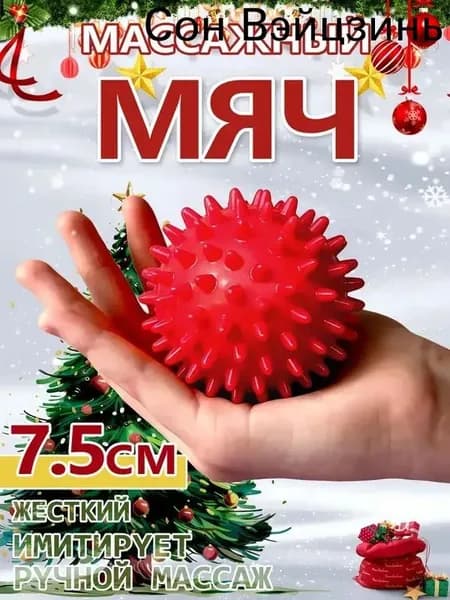 Спортивный массажный мяч
