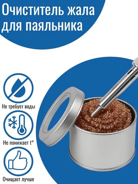 Очиститель жала для паяльника (стружка)
