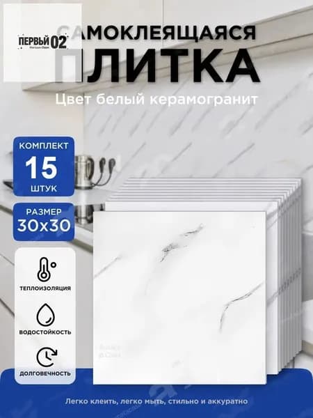 Самоклеящиеся алюминиевые панели под мрамор для кухни и ванной, водостойкие, влагозащитные 30х30 см 15 шт