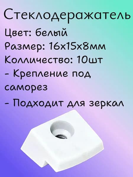 Держатель для полки,10шт