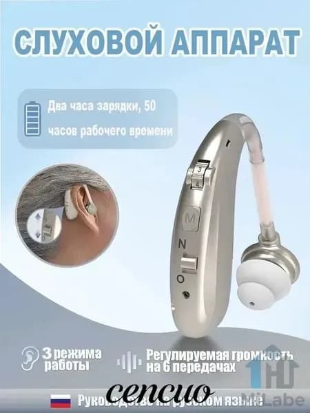 Слуховой аппарат для пожилых людей с зарядными устройствами усилитель звука