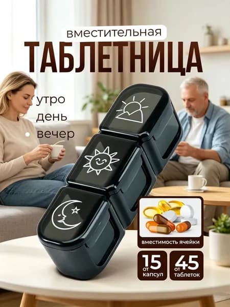 Таблетница