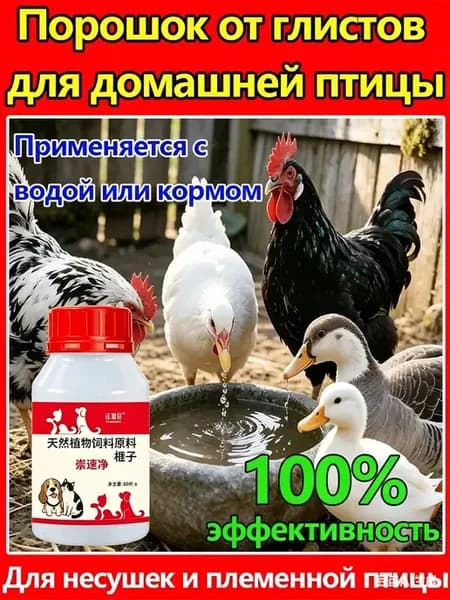 2-в-1 от блох, клещей и глистов для птицы
