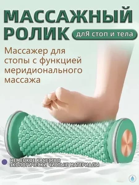 Массажный ролик для стоп и тела с шипами, массажер для ног, стоп, спины и мышц, ролик для улучшения кровообращения