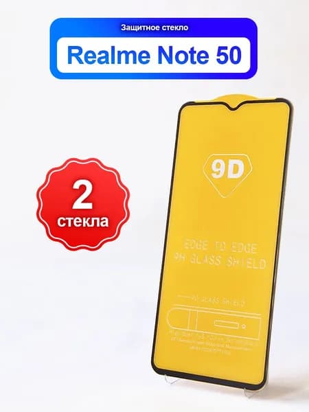 Защитное стекло на Realme Note 50