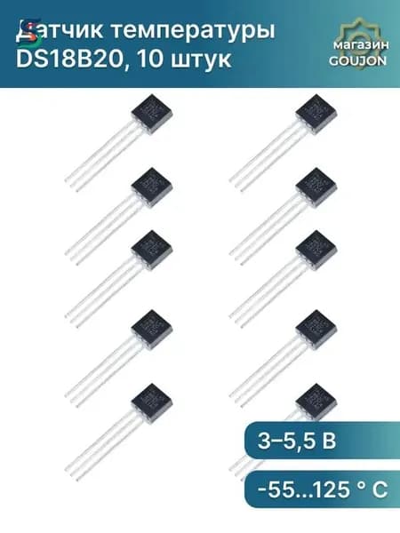 10 штук / DS18B20, датчик температуры для / DS18B20 в корпусе TO-92