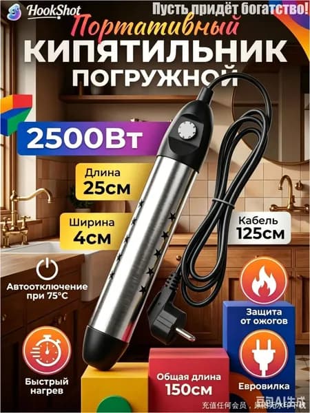 Кипятильник электрический погружной/ кипятильник для ведра большой, для бассейна, для ванны/ нагреватель воды погружной 2500Вт