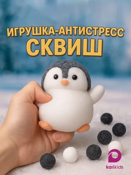 Игрушка-антистресс
