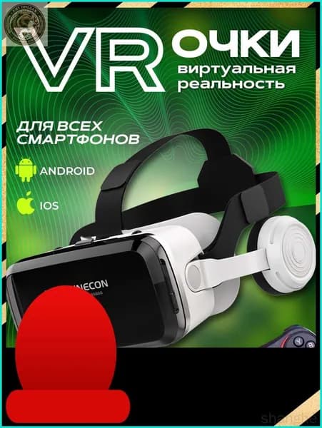 Эксклюзивные очки для VR погружения