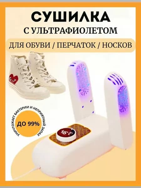 Сушилка для обуви электрическая