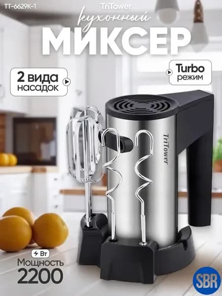 миксер электрический кухонный с насадками