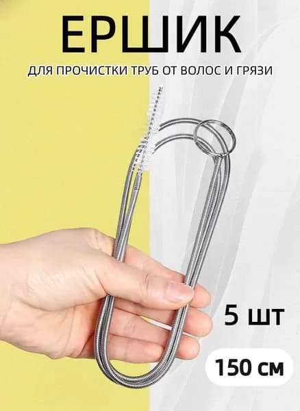 Многофункциональный вантуз с ершиком и тросом для чистки труб 5 шт