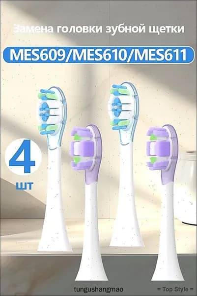 4 шт. сменные насадки для электрической зубной щетки Mijia Sonic PRO MES609 MES610 MES611 MES613