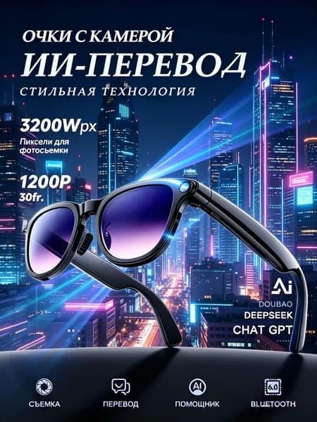 Умные очки с камерой с AI-переводом в реальном времени, наушники переводчики беспроводные, защитой от синего света и Музыка, 135языка