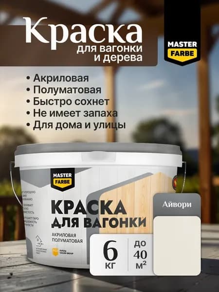 Краска акриловая для вагонки, дерева и OSB-плит, 6 кг