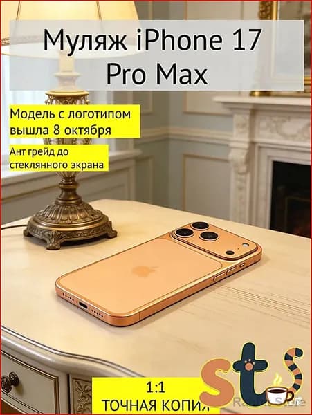 Муляж iPhone 17 Pro Max темно