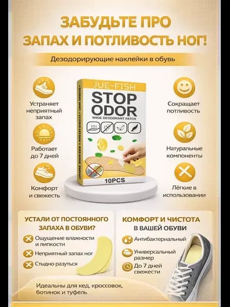 Дезодорант для обуви антибактериальные от запаха и пота