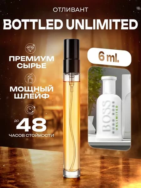 XOXO PARFUMER Наливная парфюмерия Bottled Unlimited  Белый отливант 6 мл