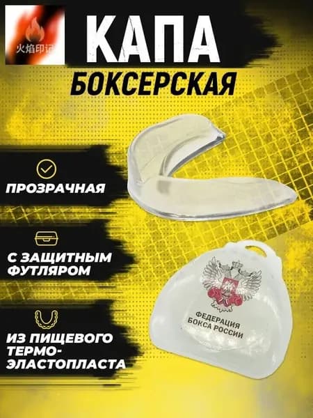 Капа спортивная