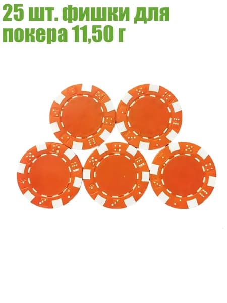25 шт. фишки для покера 11,50 г, Оранжевый