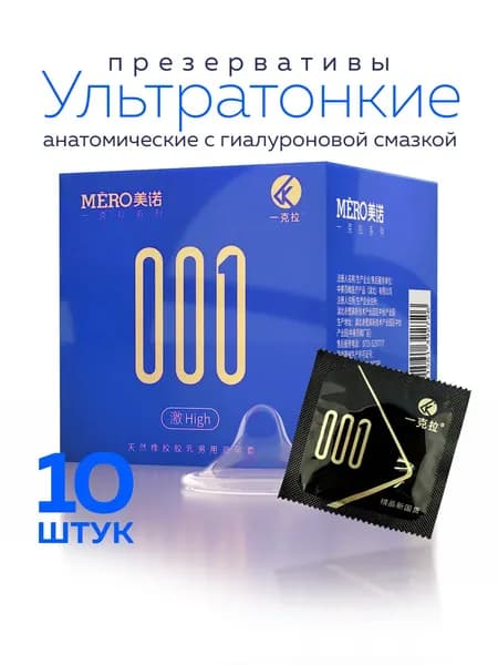 Презервативы MERO 001 латексные, с ребрами и точками, с гиалуроновой смазкой