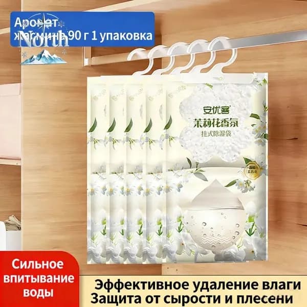Neatify Усилитель аромата в шкафах используемый для осушения воздуха в шкафах-купе для поглощения влаги и сохранения сухости*1