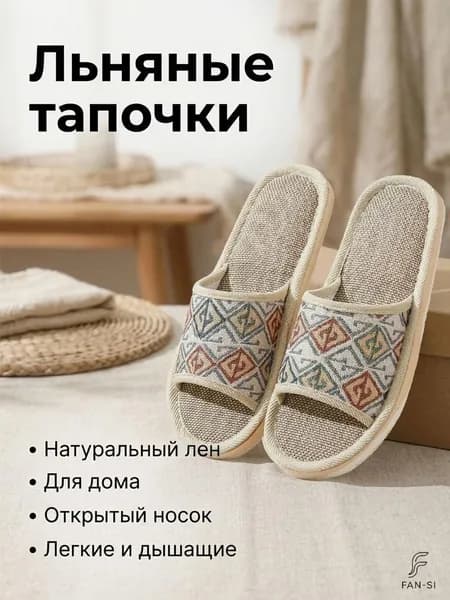 Тапочки