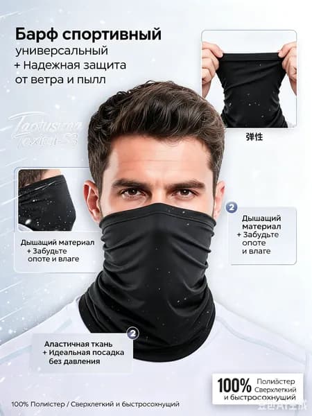 Бафф, размер: Универсальный