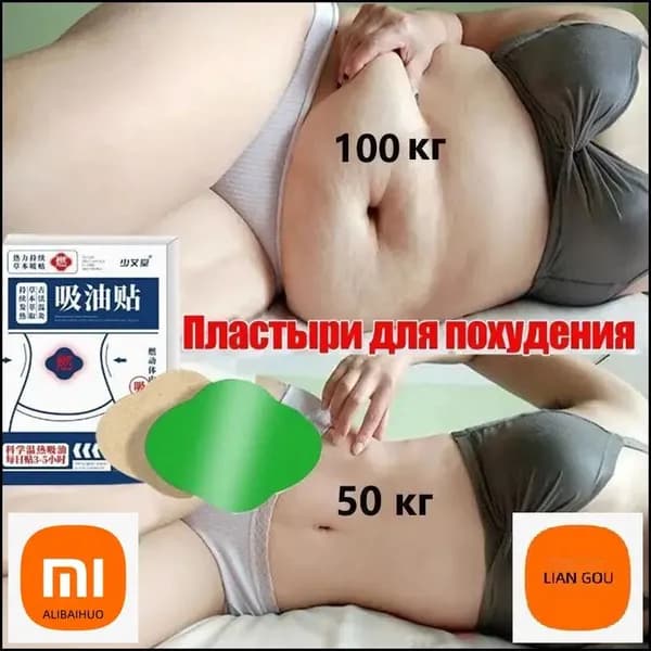 Пластырь для похудения 20см Х 150 см