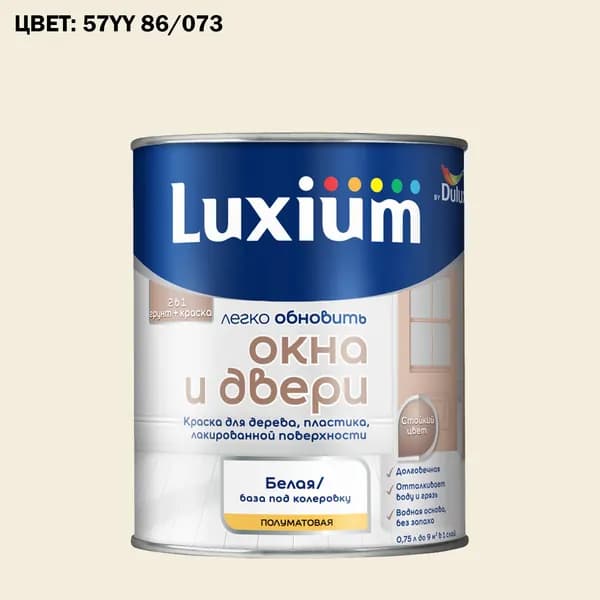 Краска колерованная для окон и дверей на водной основе Luxium by Dulux Окна и двери полуматовая база BW 0.75 л (Готовый цвет: 57YY 86/073 - Товар под заказ)