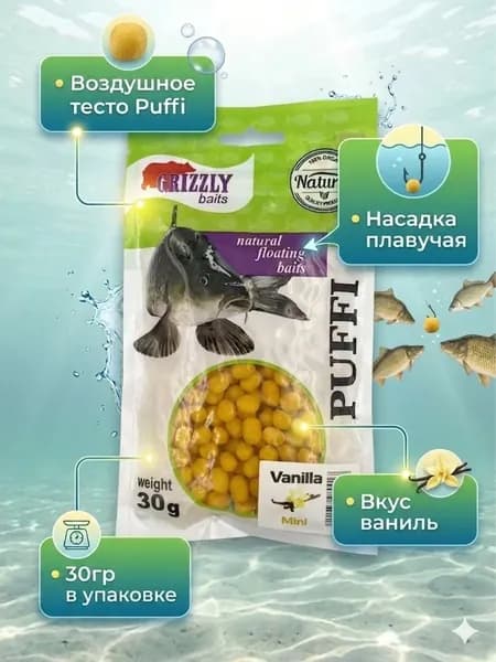 Тесто воздушное для рыбалки ВАНИЛЬ, 30 гр, GRIZZLY Puffi