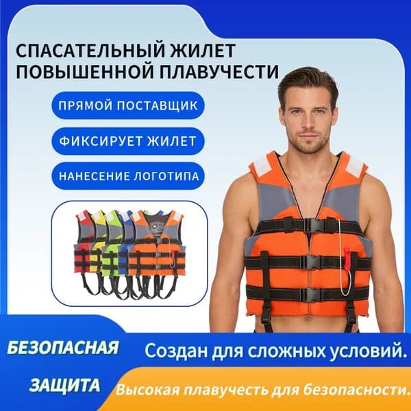 Спасательный жилет, размер: XL