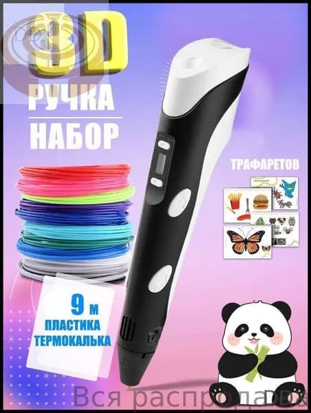 Новая 3D-ручка для 3D-печати для детей с 9-метровой нитью PLA 1,75 мм для самостоятельного рисования на день рождения,черный