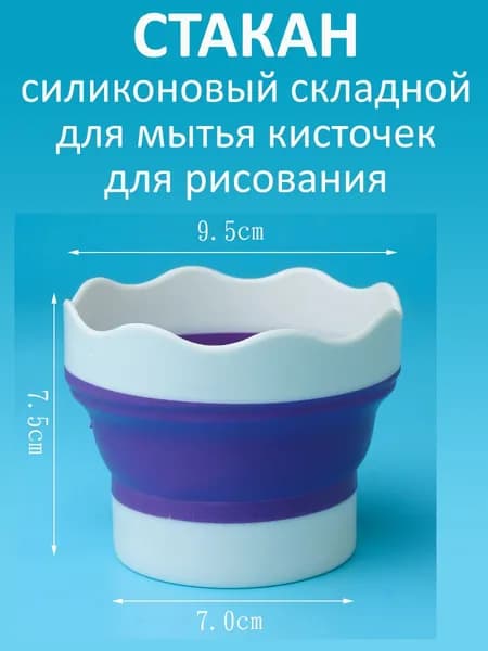 Стакан KanCity"Clic&Go" для рисования складной, фиолетовый