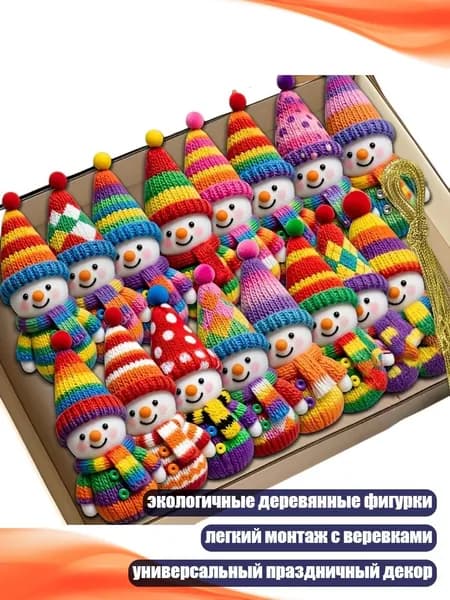 16/32 шт. Деревянные украшения Снеговик Яркие вязаные фигурки для рождественской елки, 16 шт.