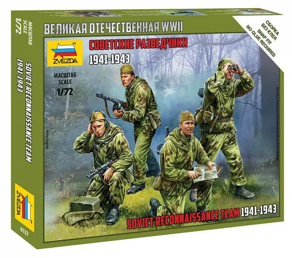 6137 Советские разведчики 1941-43гг