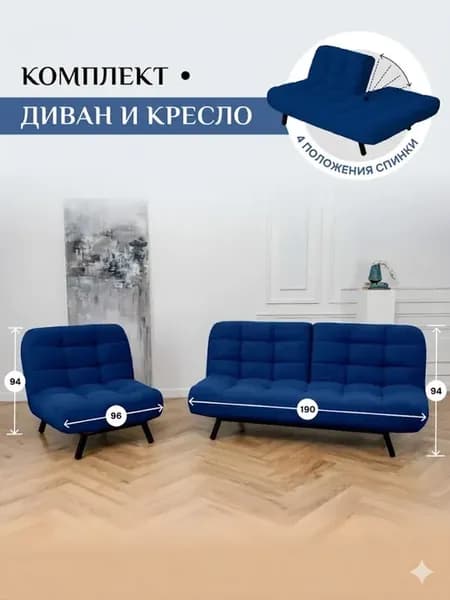 Комплект мягкой мебели клик кляк Диван и Кресло 302 14