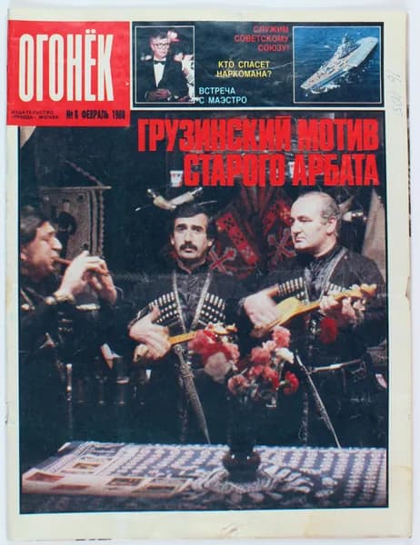 Винтажный журнал СССР Огонек, 1988 год