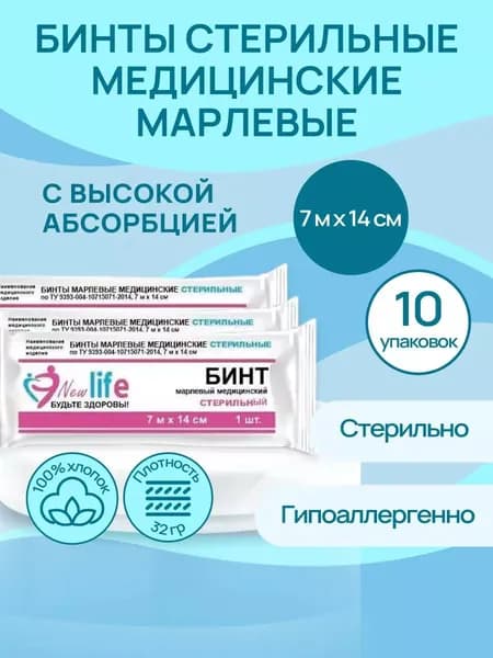 Бинт марлевый медицинский СТЕРИЛЬНЫЙ 7 м x 14 см 10 шт.