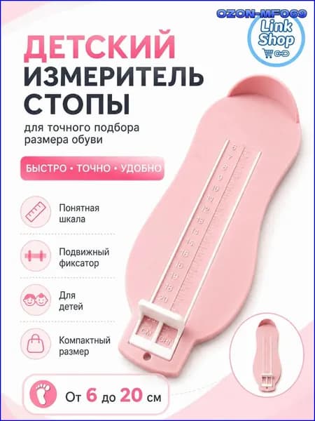 Измеритель стопы 1 шт