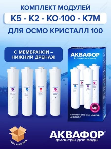 Комплект К5-К2-КО-100-К7М новый дизайн