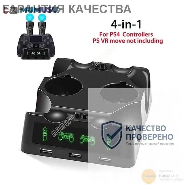 Зарядное устройство для геймпада 4-в-1, Док-станция для быстрой зарядки Sony Playstation 4 PS4 Move / VR
