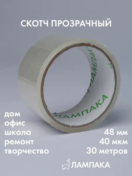 Скотч прозрачный, 30 м * 48 мм, 40 мкм