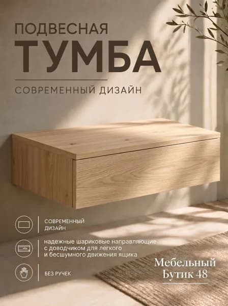 Тумба, 1 ящ., 75х30х17 см