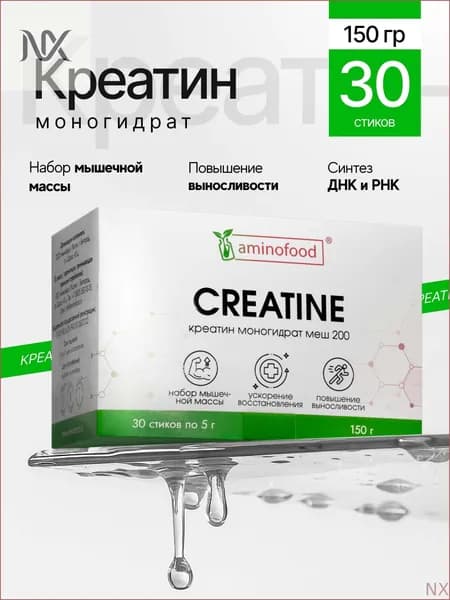 Креатин Моногидрат Creatine Monohydrate, 30 стыков/спортивное питание для набора массы и роста/безвкусия