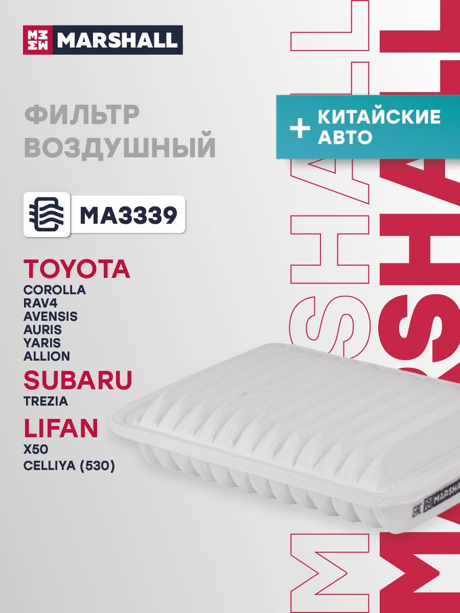 Фильтр воздушный Toyota Тойота ALLION, AURIS, Avensis Авенсис, Corolla Королла, HARRIER, IST, PROBOX, RAV4 Рав4, WISH, YARIS A1109141