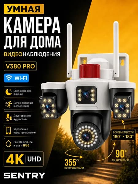 Wi-Fi камера видеонаблюдения уличная V380 Pro, ночное видение, датчик движения, IP66, для дома и дачи